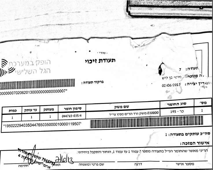 מסמכים צבאיים שנמצאו מושלכים